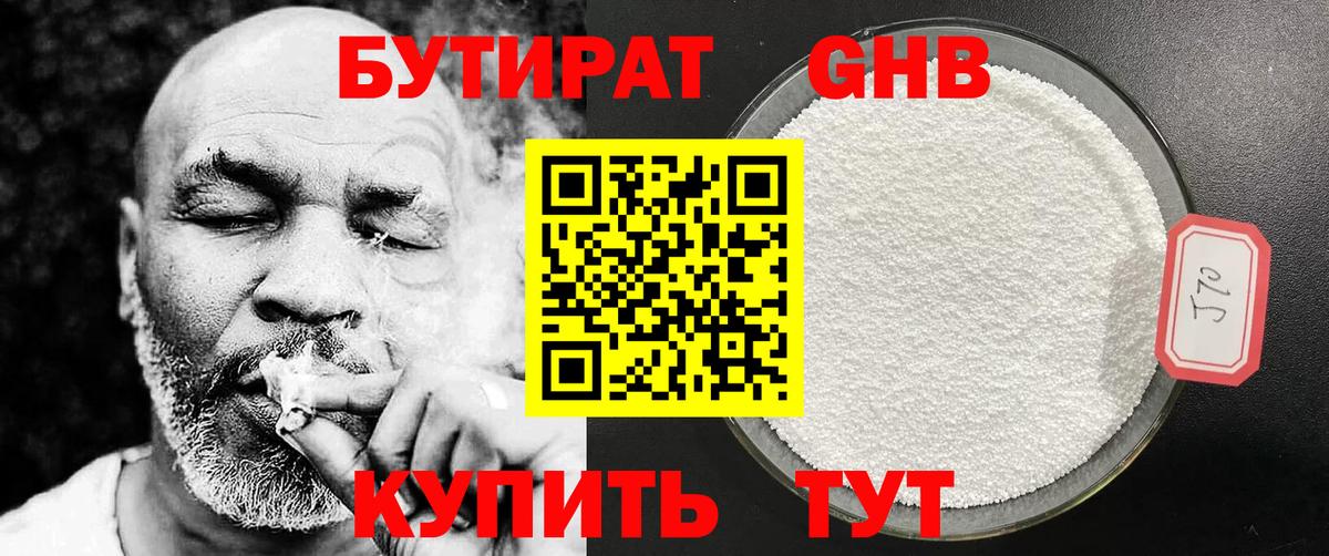 Бутират оксибутират Рославль