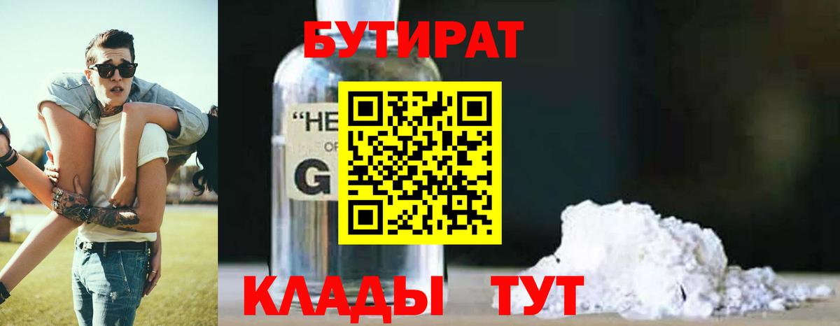 Бутират Butirat  Вход с VPN  Рославль 
