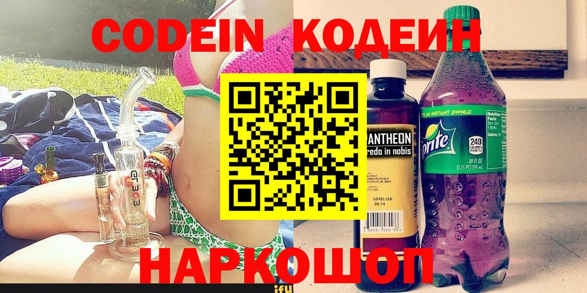 Кодеиновый сироп Lean напиток Lean (лин)  Вход с VPN  Рославль  Кодеиновый сироп Lean напиток Lean (лин) 