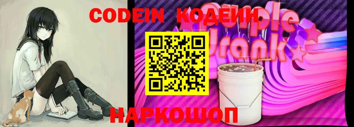 Кодеиновый сироп Lean напиток Lean (лин) Рославль