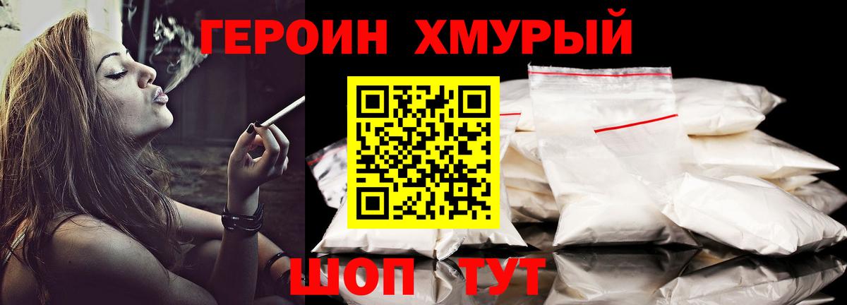 ГЕРОИН белый  Вход с VPN  Рославль 