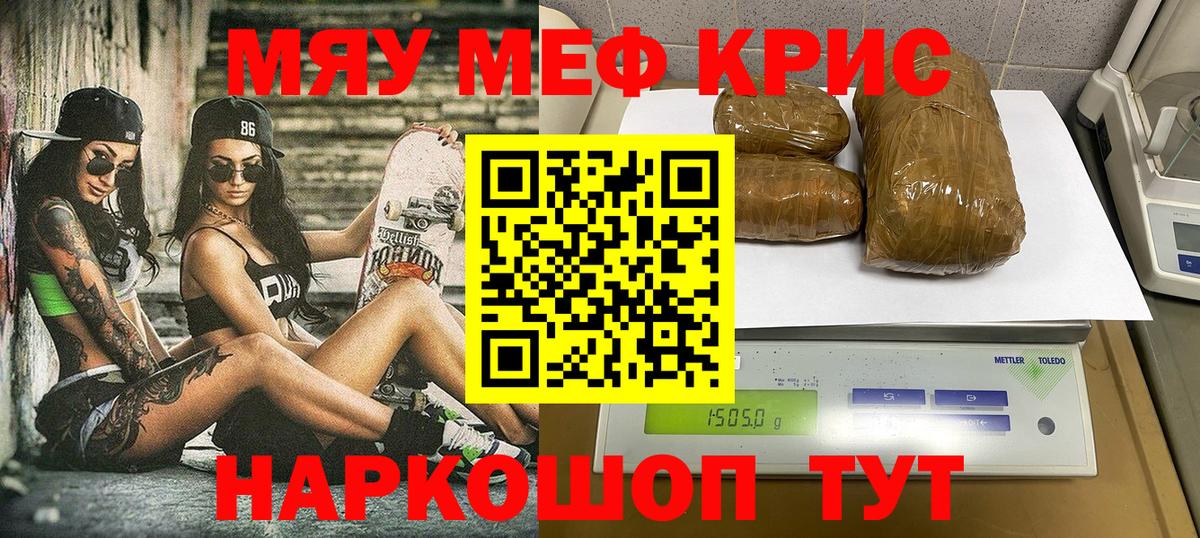 МЯУ-МЯУ мука  МЯУ-МЯУ  Рославль  Мефедрон мяу мяу  Вход с VPN 