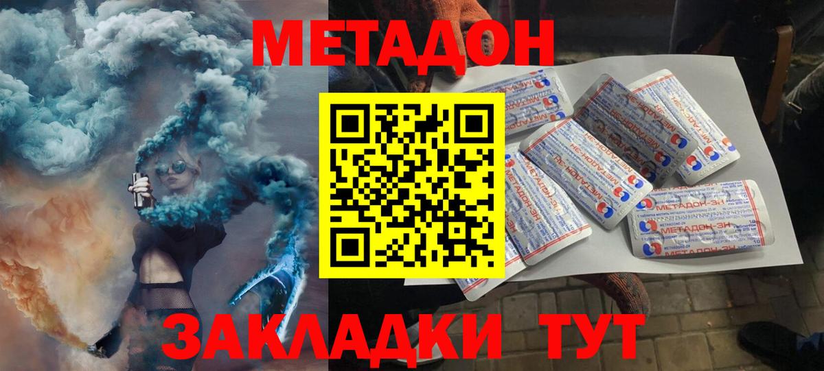 Метадон кристалл    ТОР  Рославль  Вход с VPN  Метадон VHQ 